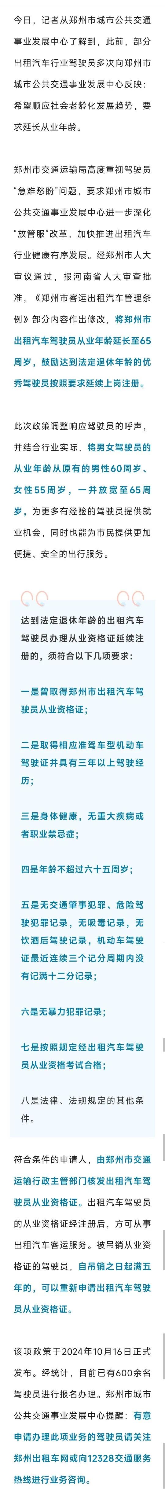 放宽至65周岁
