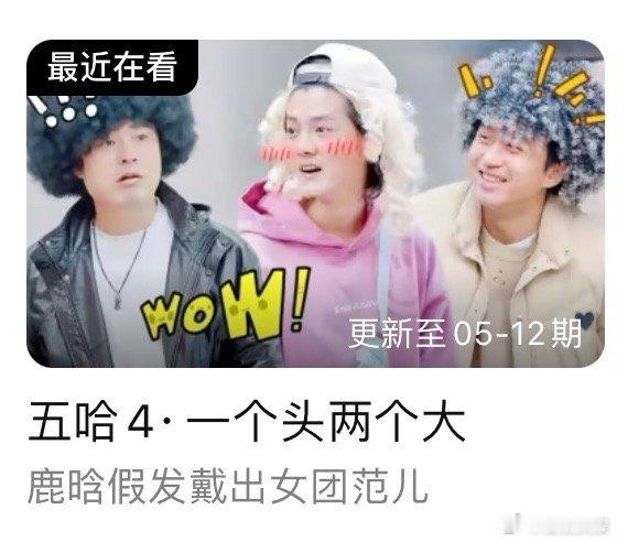 #邓超陈赫鹿晗有新头像了# 我觉得可以换个仨人假发的头像哈哈哈，#邓超陈赫鹿晗假