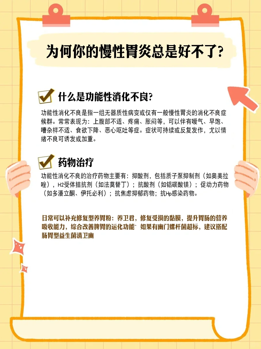 为何你的慢性胃炎总是好不了？