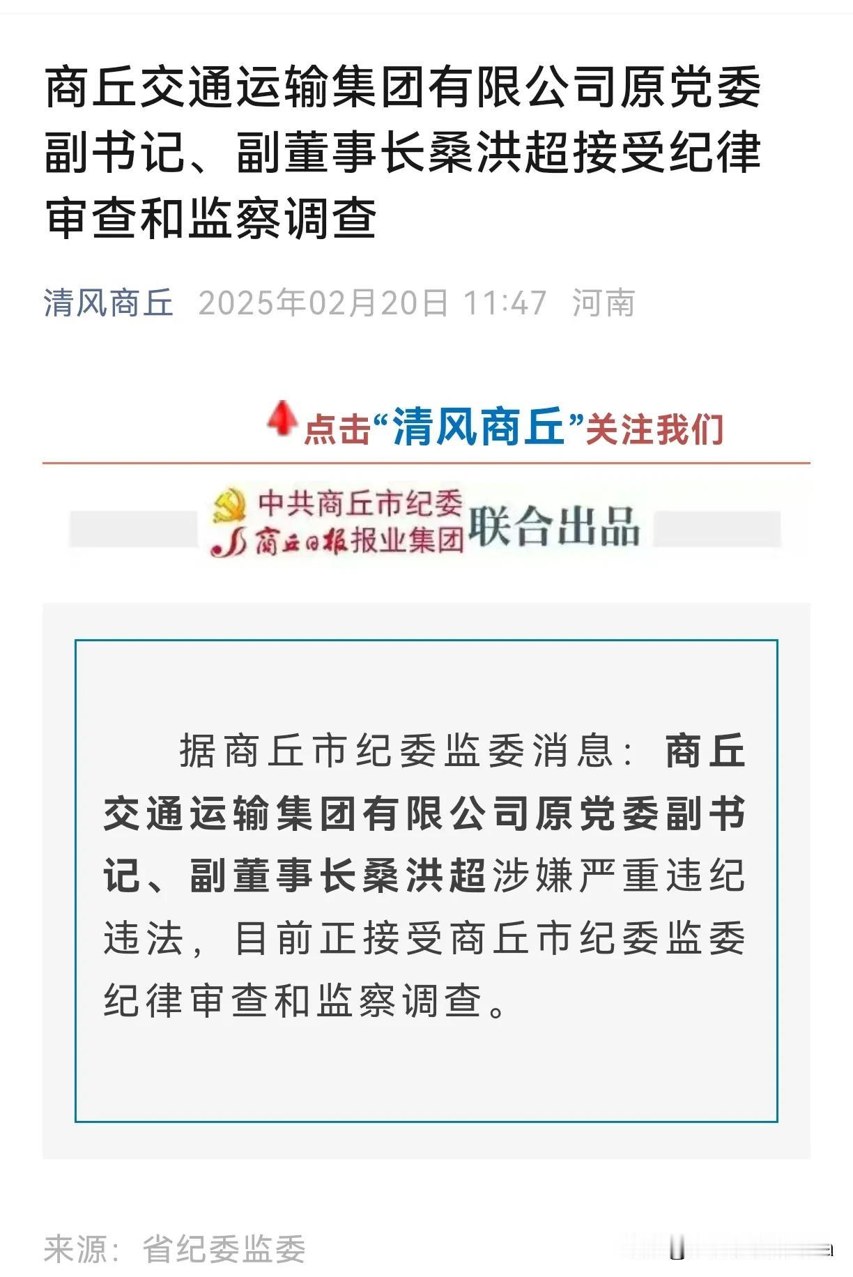 河南这一波都很厉害，特别是商丘最近这一波反腐更厉害的！有一个县两任县委书记先后落