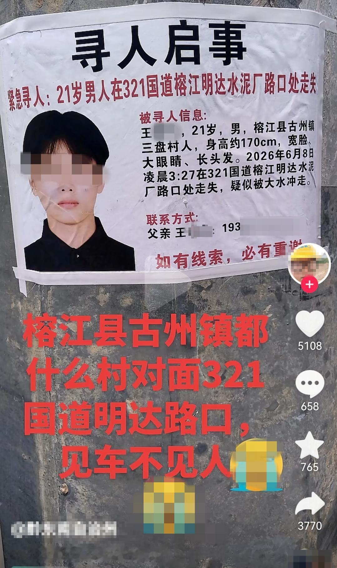 7 月 6 日红星新闻记者接到贵州榕江市民王先生的求助，他 21 岁的儿子小王在
