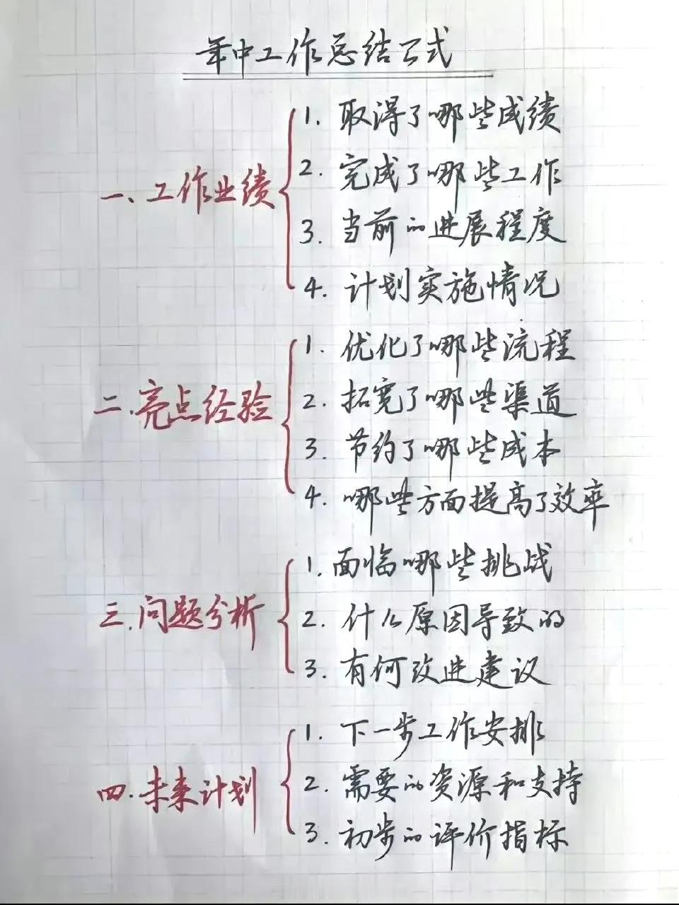 工作总结万能公式，转需。