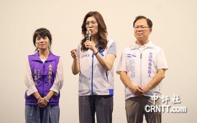 郑丽文批民进党嘉义县长期执政　够了!
国国民党主席郑丽文29日下午参加国民党嘉义
