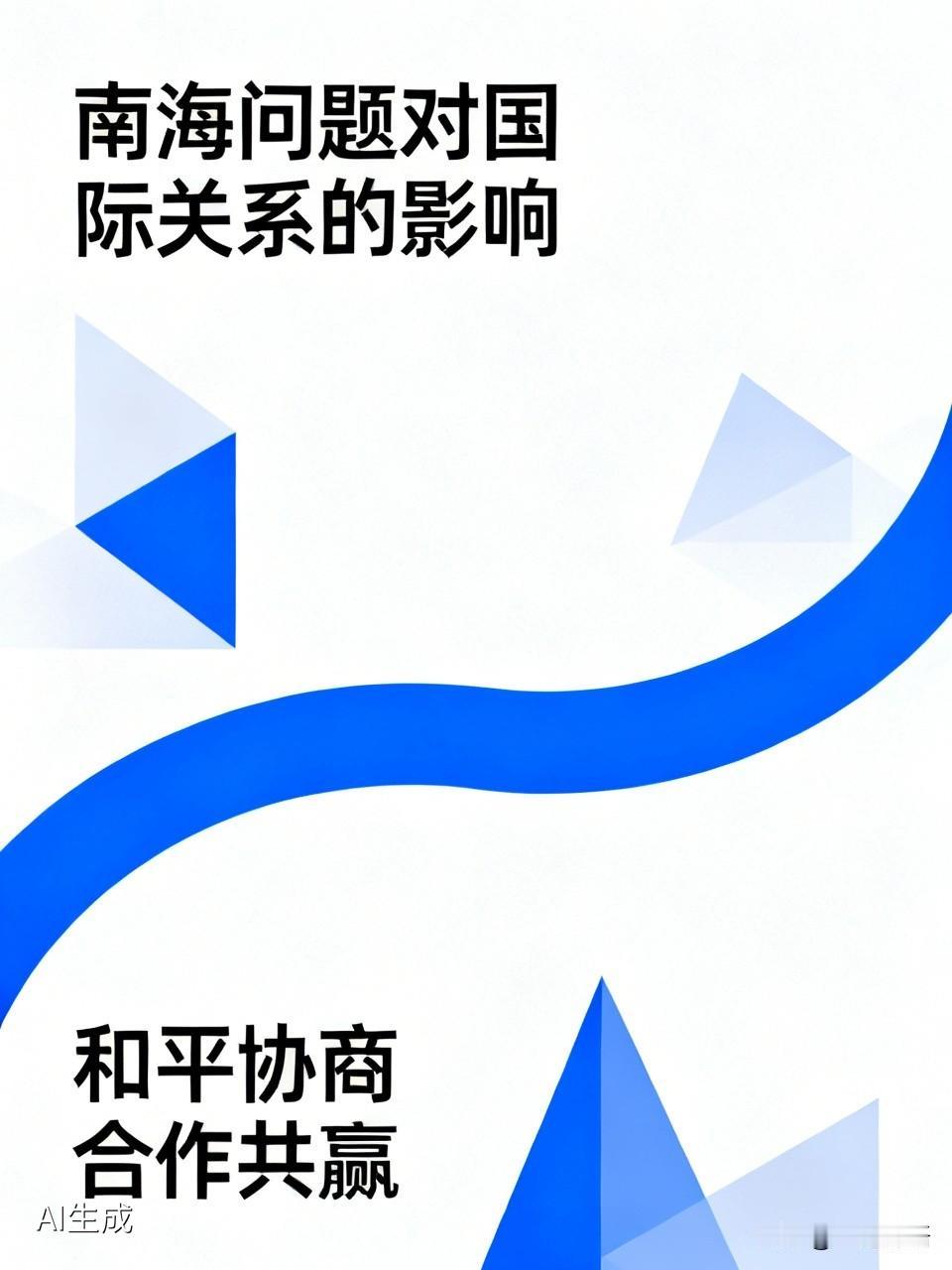 南海是地缘博弈棋盘，域外势力借机搅局分化东盟，增加区域猜忌。各方在航道、资源上利