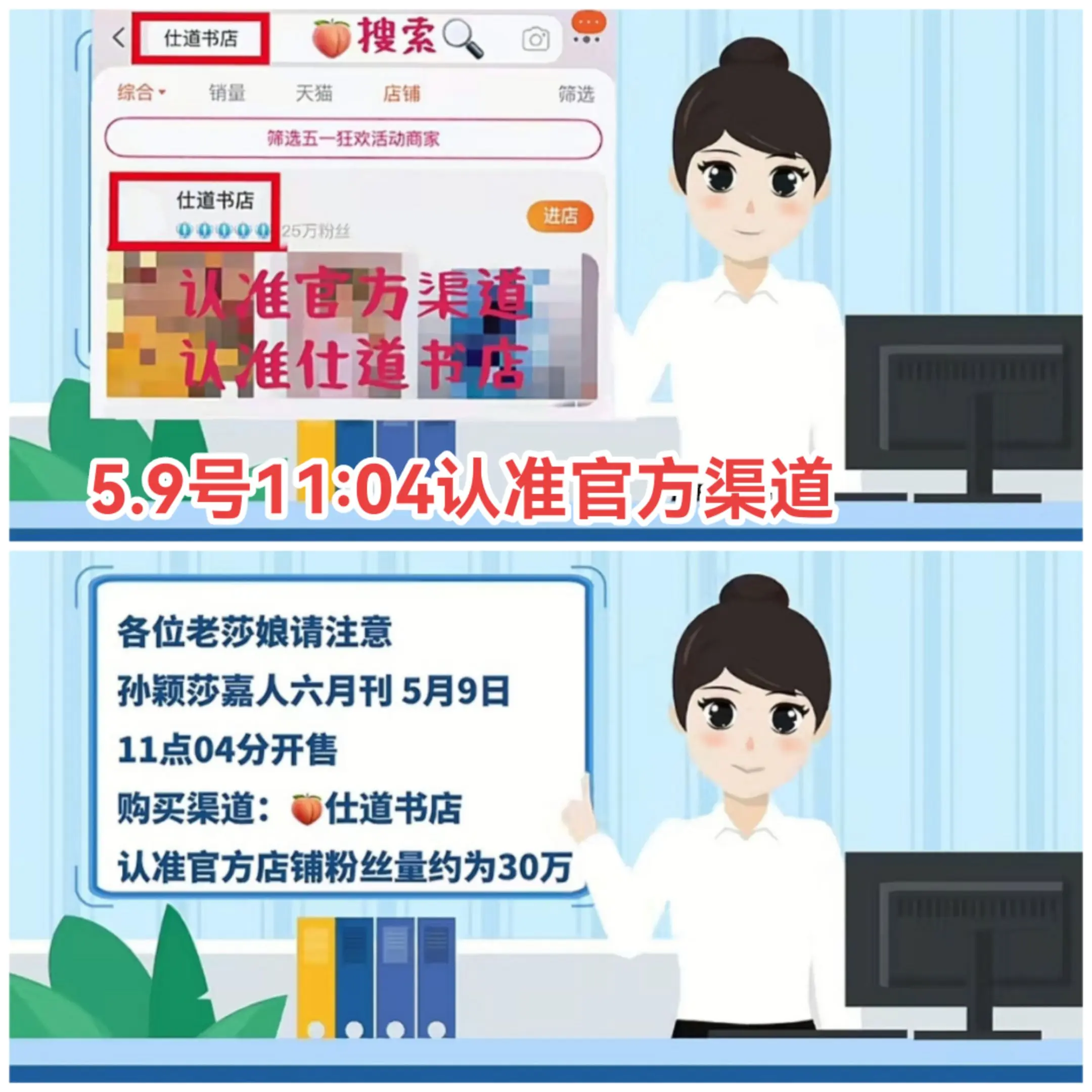 孙颖莎嘉人6月刊，请问这官方渠道购买