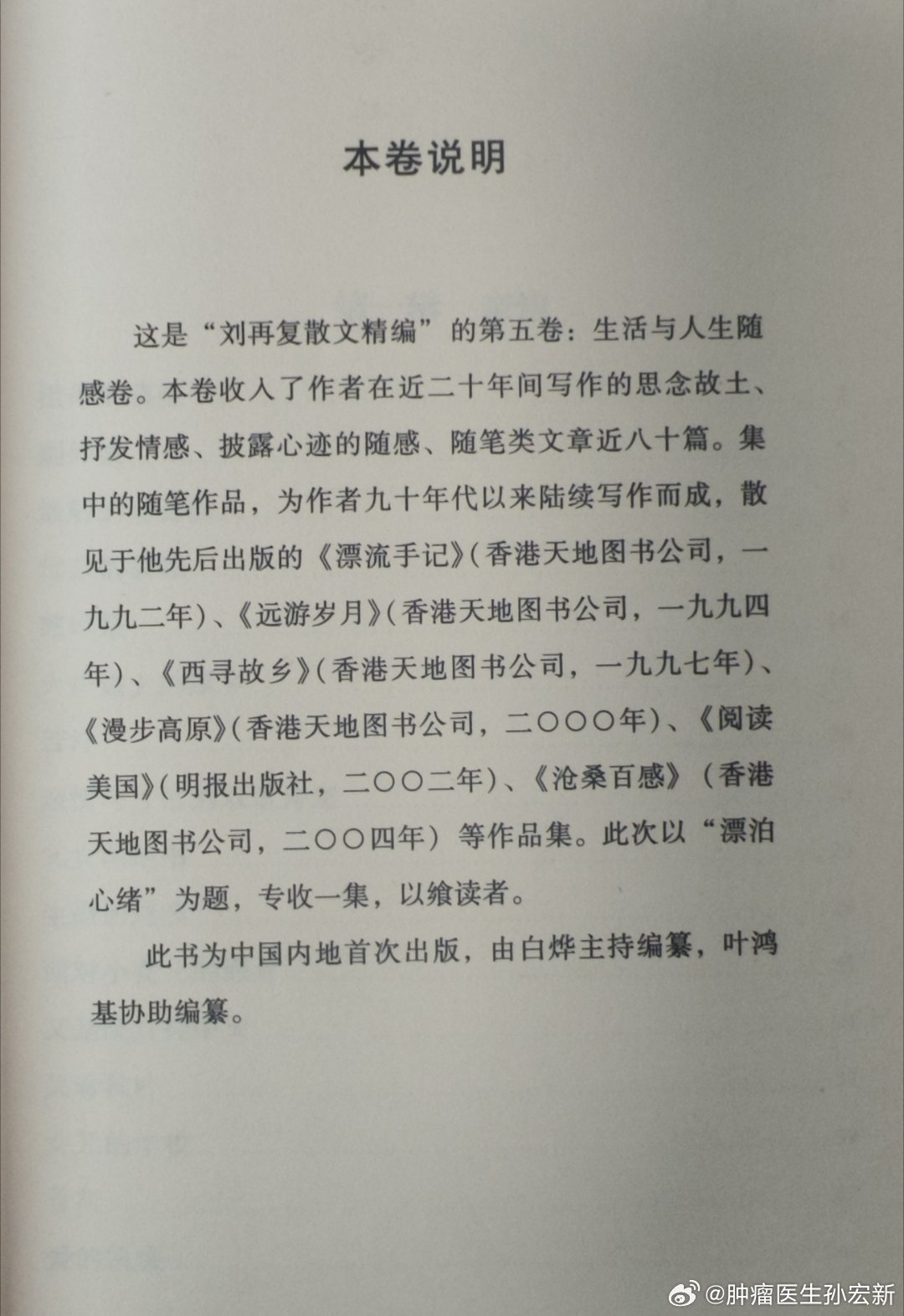 刘再复逝世古槐堂读书记  听到刘再复教授去世的消息。看架上只有一本他的书，记录了