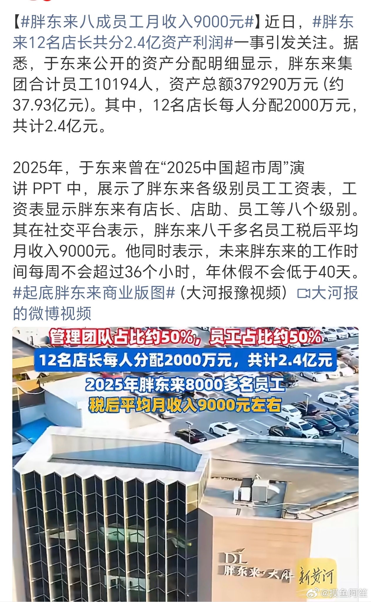 初步的共产主义就是这样吧胖东来八成员工月收入9000元