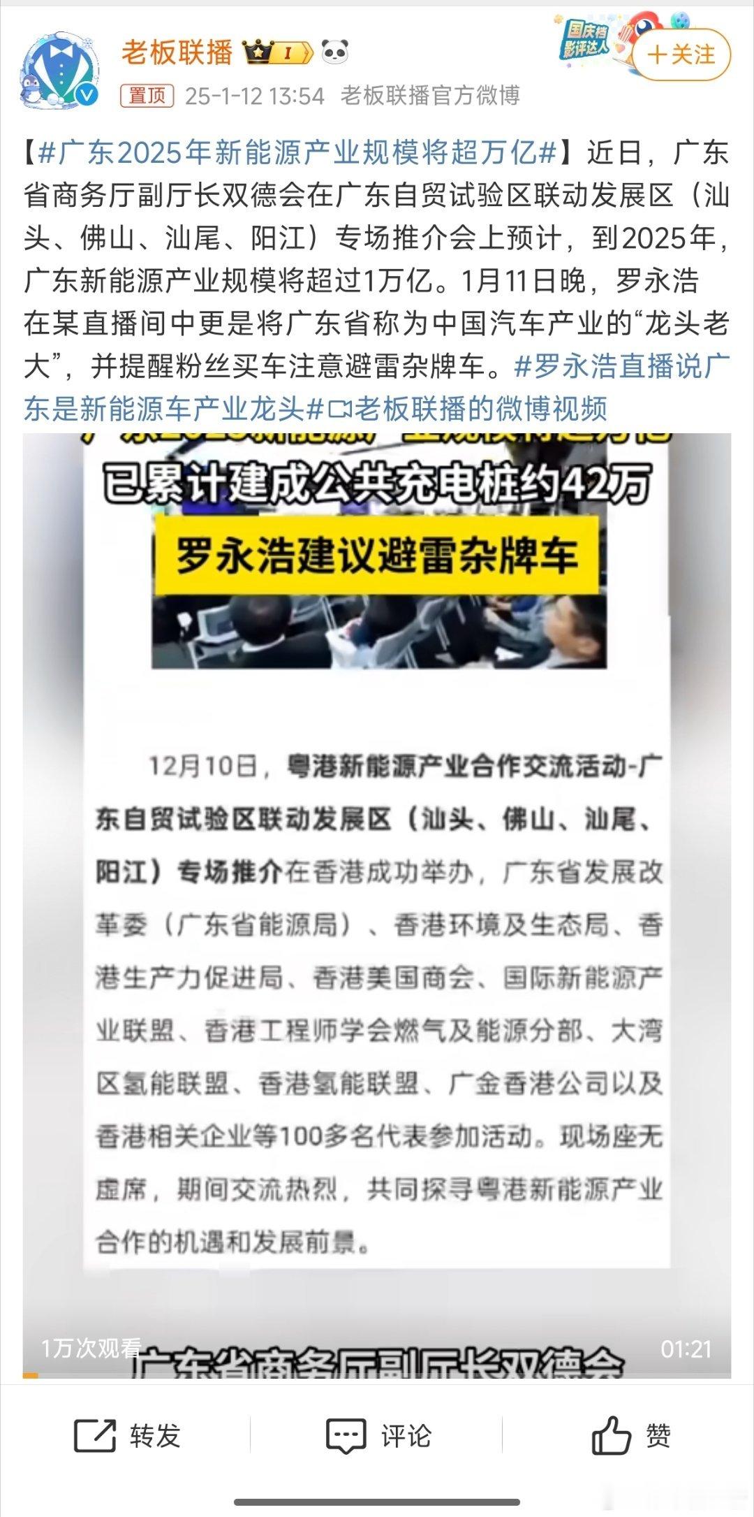 广东2025年新能源产业规模将超万亿 确实好多新能源产业品牌都是广东的[666]