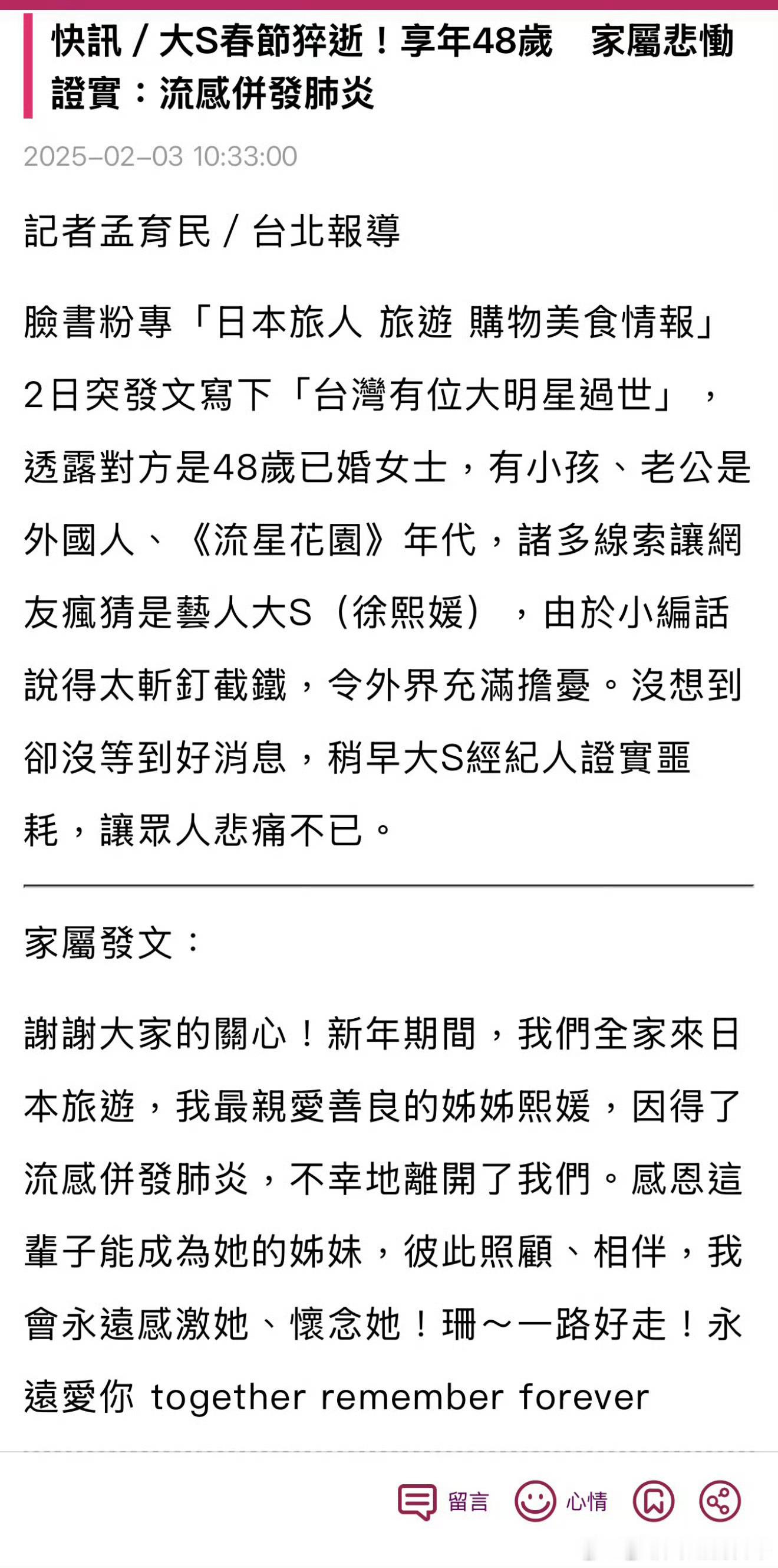 小S发文确认大S去世  小S发文回应大S去世 小S发文了！确认大S日本感染流感去