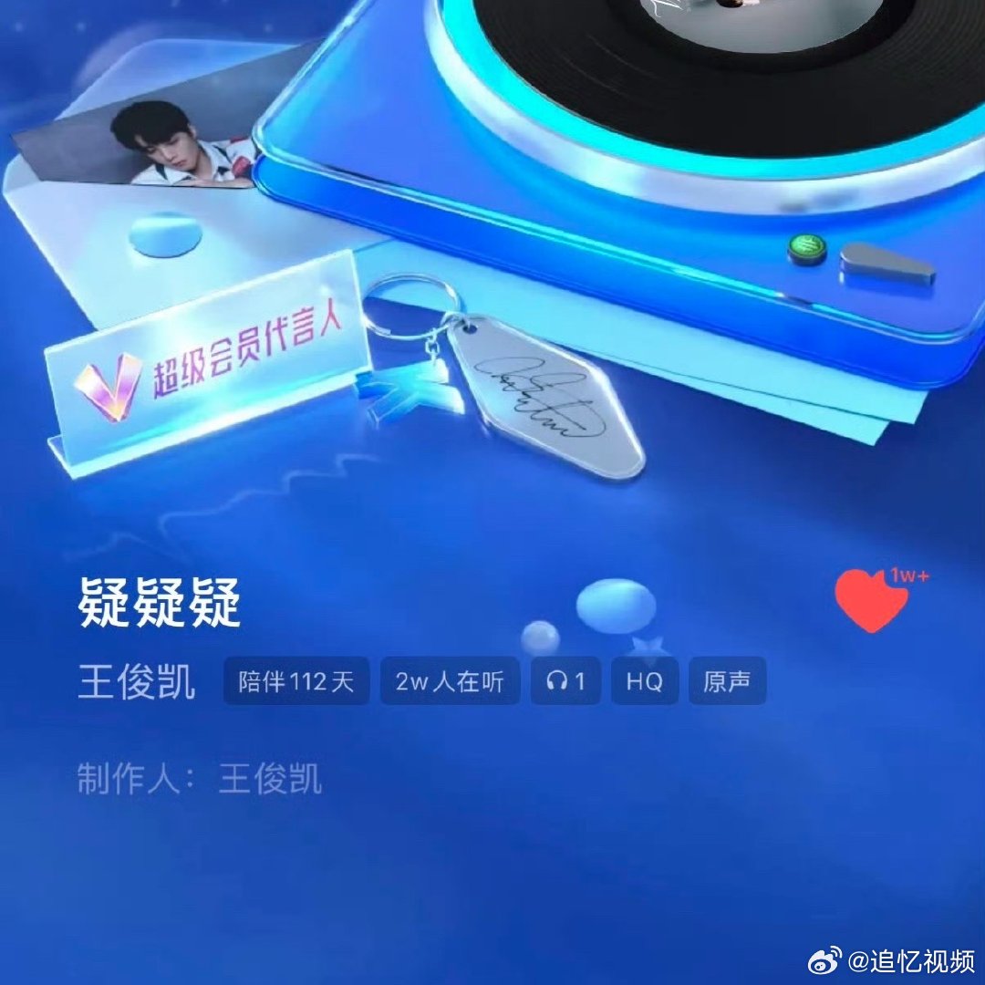 王俊凯疑疑疑歌词王俊凯疑疑疑好听  王俊凯《疑疑疑》唱出很多纠结心绪，歌词直白细