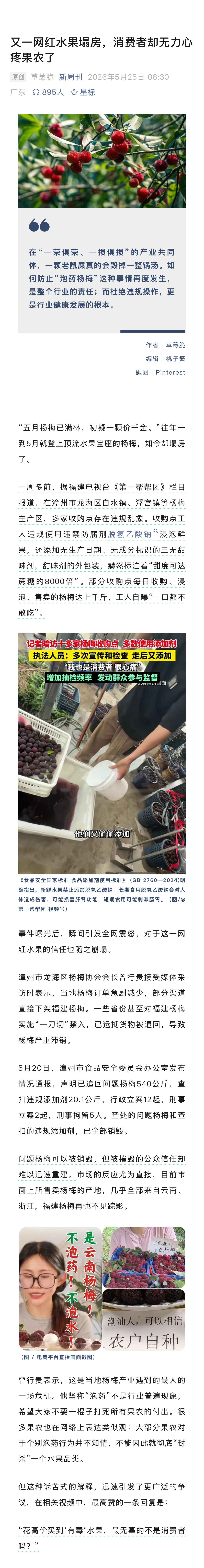 杨梅塌房消费者却无力心疼果农了 前不久，福建省漳州市杨梅收购点违规事件曝光后，瞬