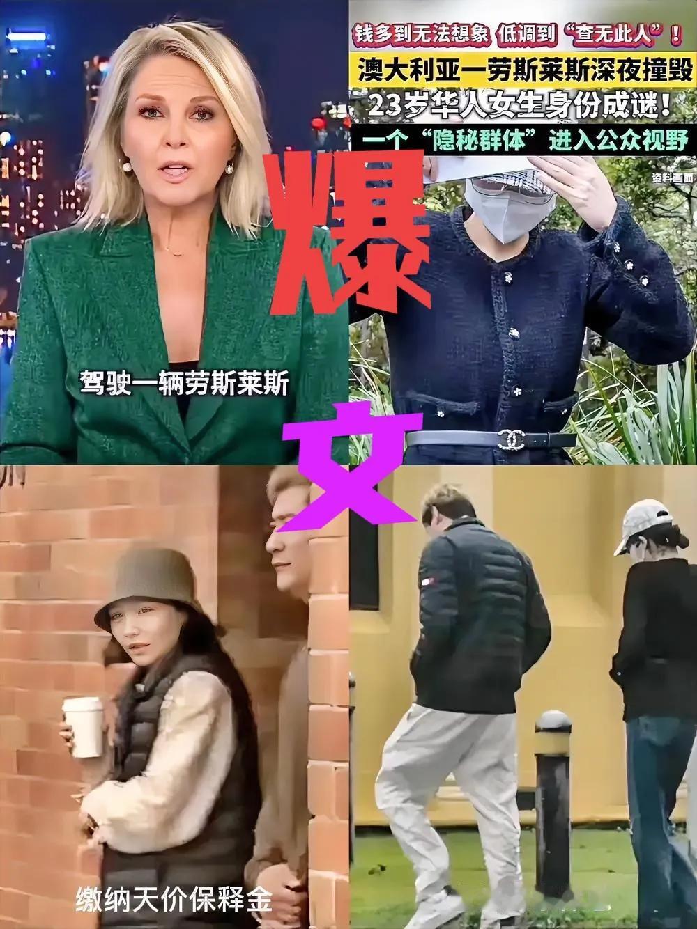 澳洲媒体这次是真敢冲！杨某某开劳斯莱斯撞了本地企业家，这种事居然敢大张旗鼓地追着