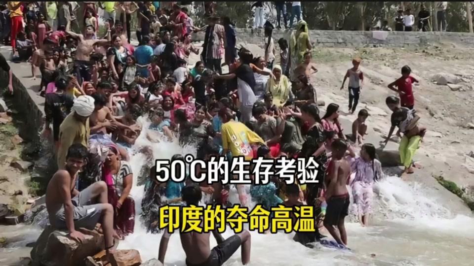 印度的极端高温全是气候导致的吗？答案是否定的。答：背后叠加人祸。

26年4到6