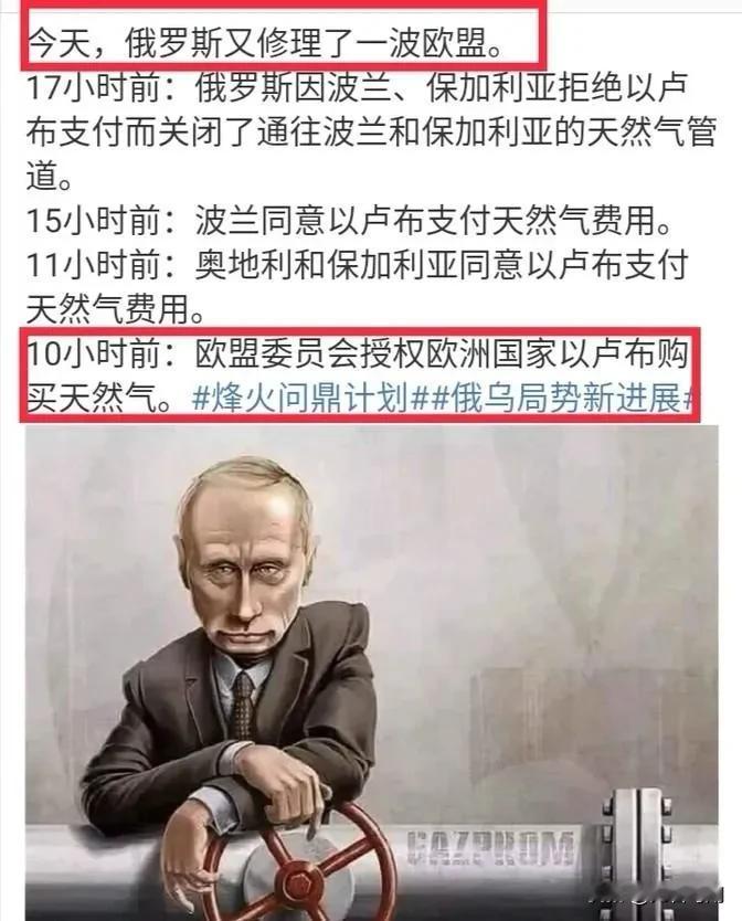 网上传出普京今天干了这么一件事，还挺逗的。因为波兰和保加利亚不愿意用卢布买天然气