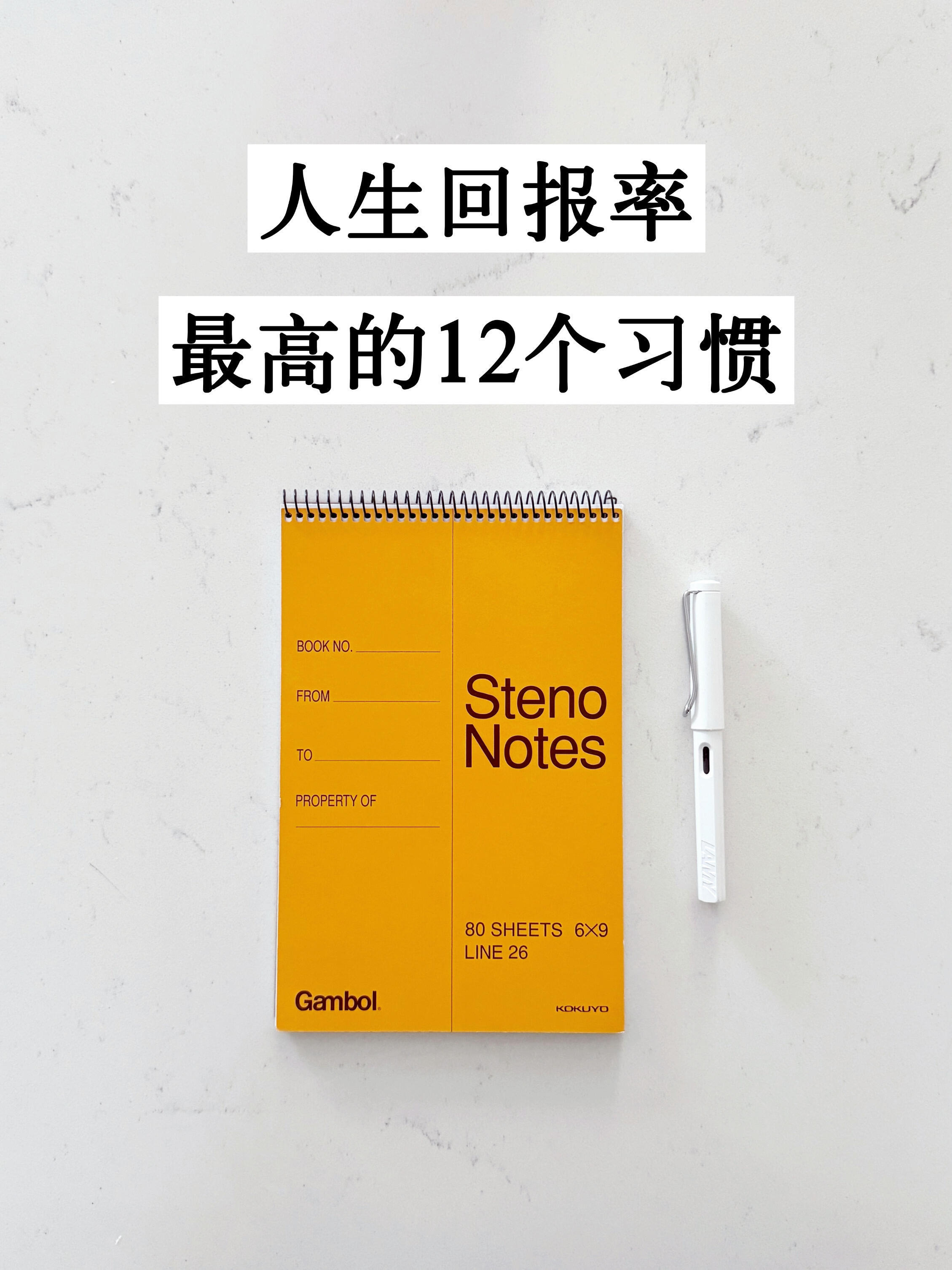 哈佛｜人生回报率最高的12个习惯 💛 