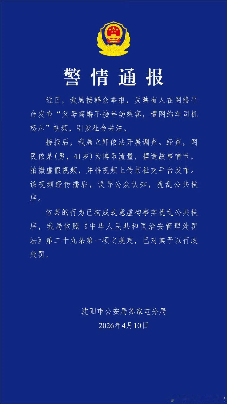 女子搭网约车强抢方向盘酿车祸 媒体现在找新闻都是直接搬运“自媒体号”不核实的嘛…