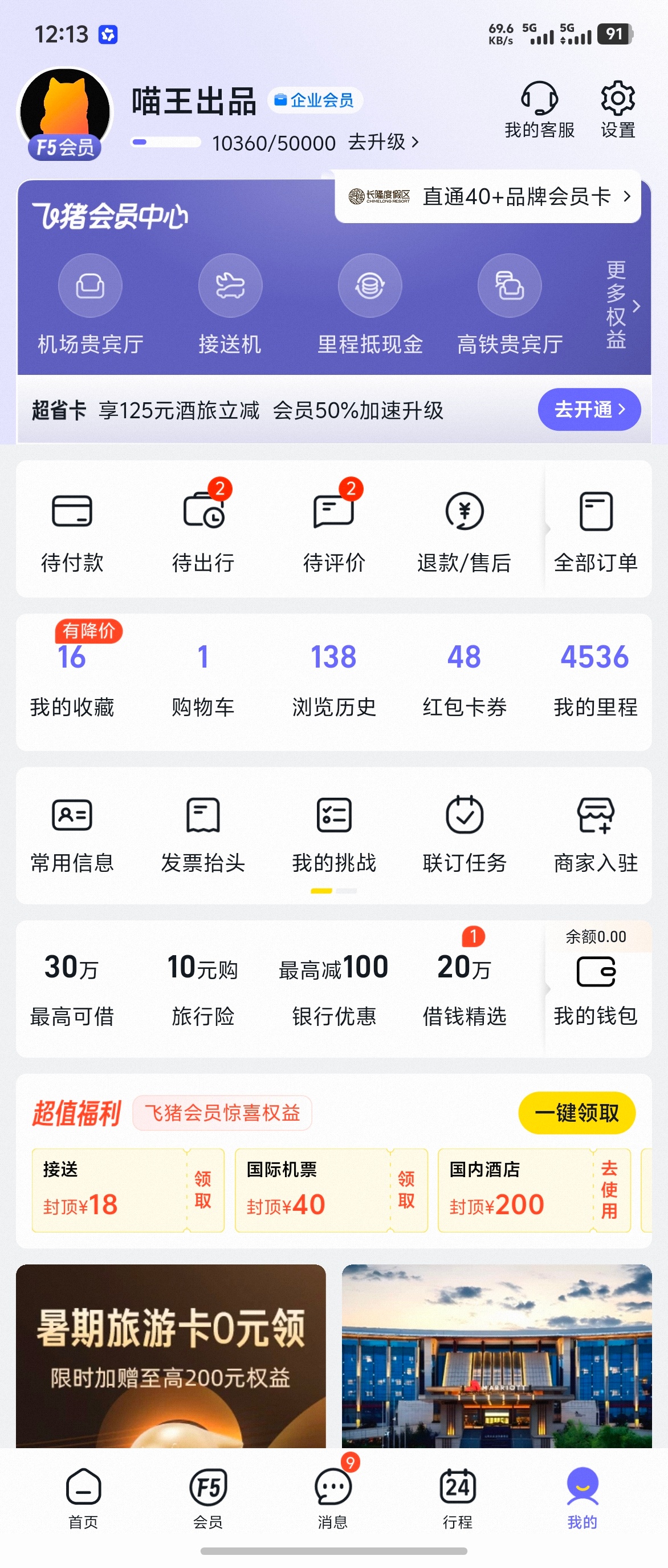 携程被罚51.79亿我现在出门定酒店，飞猪用的多一些，机票默认在航旅纵横买很久不