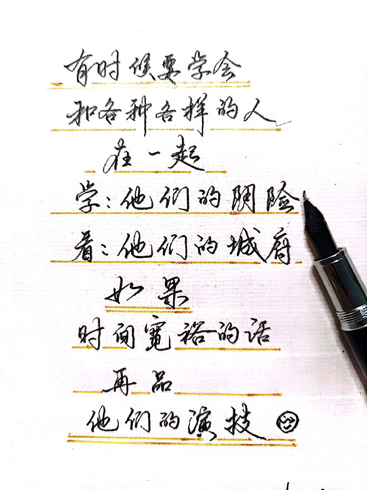 手写文字 钢笔文字