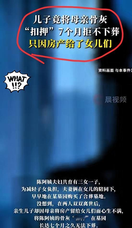 10月30日报道，上海一男子给母亲办丧事时才知道，母亲数百万的房产只给了3个女儿