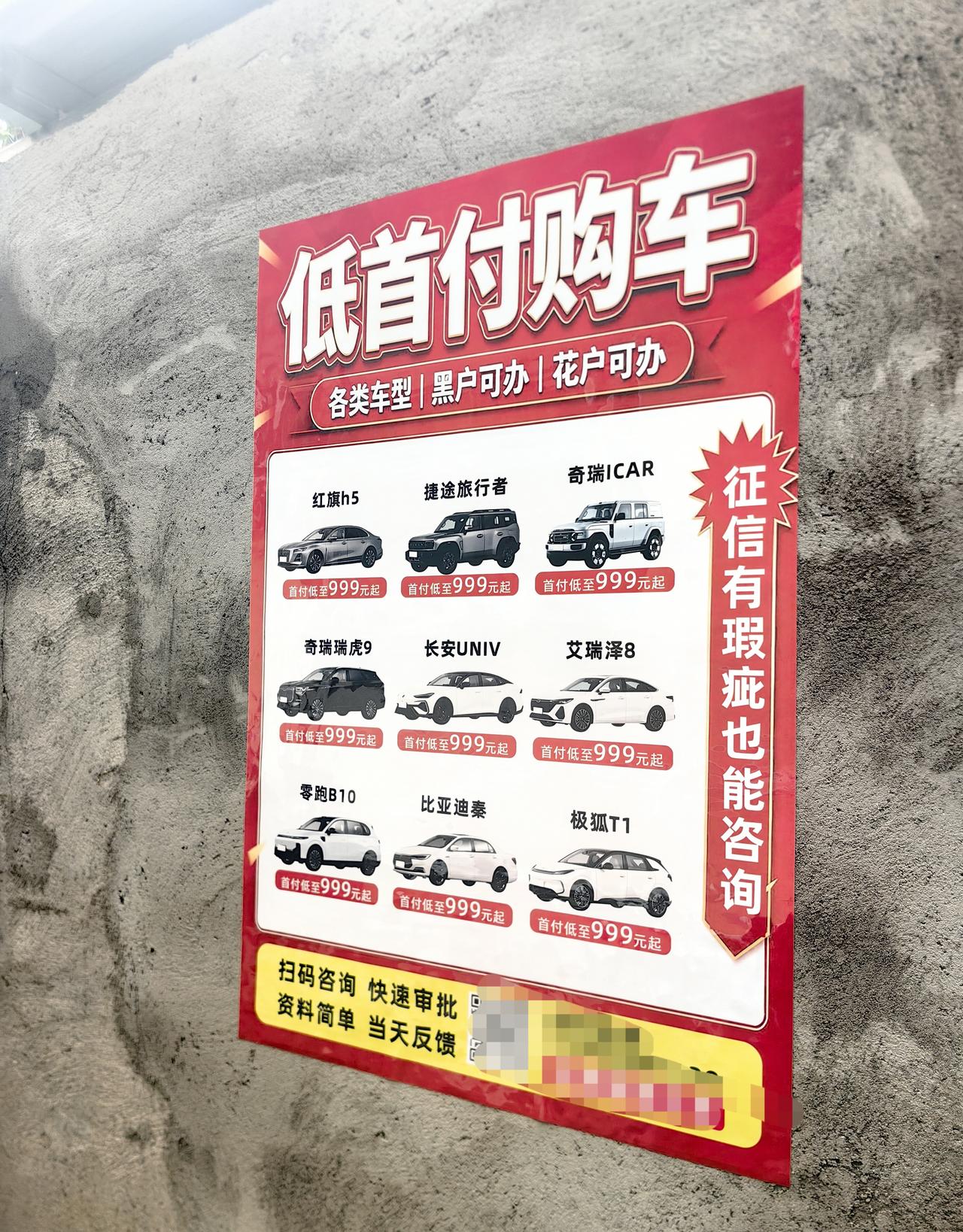999元即可把车开回家，黑户可办，征信有瑕疵也可办。一看这广告，不是坑就是骗，擦