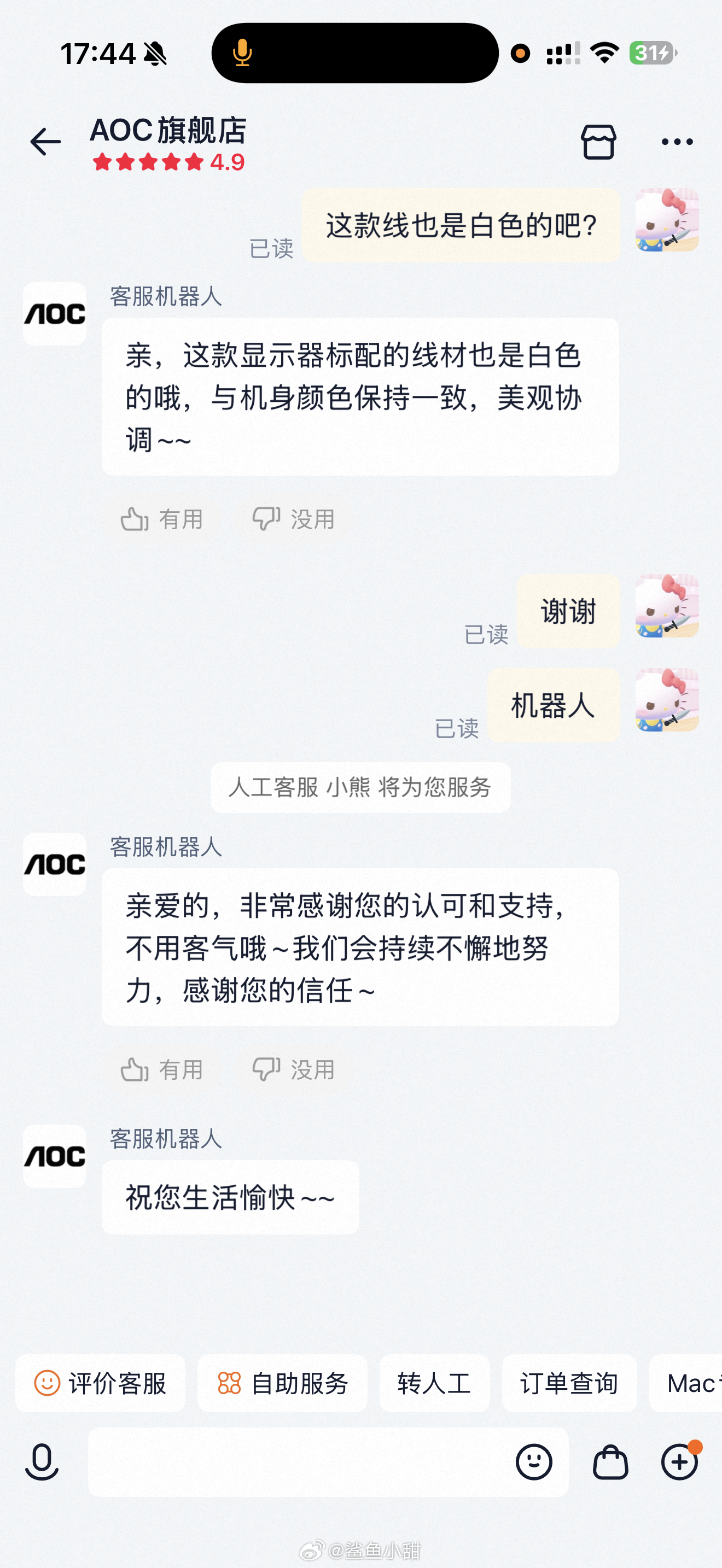 一个连机器人都会感谢的女孩 她会有什么错？ 