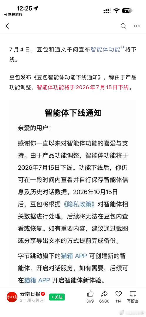 豆包智能体功能将下线免费版保留基础功能，高阶的要收费了