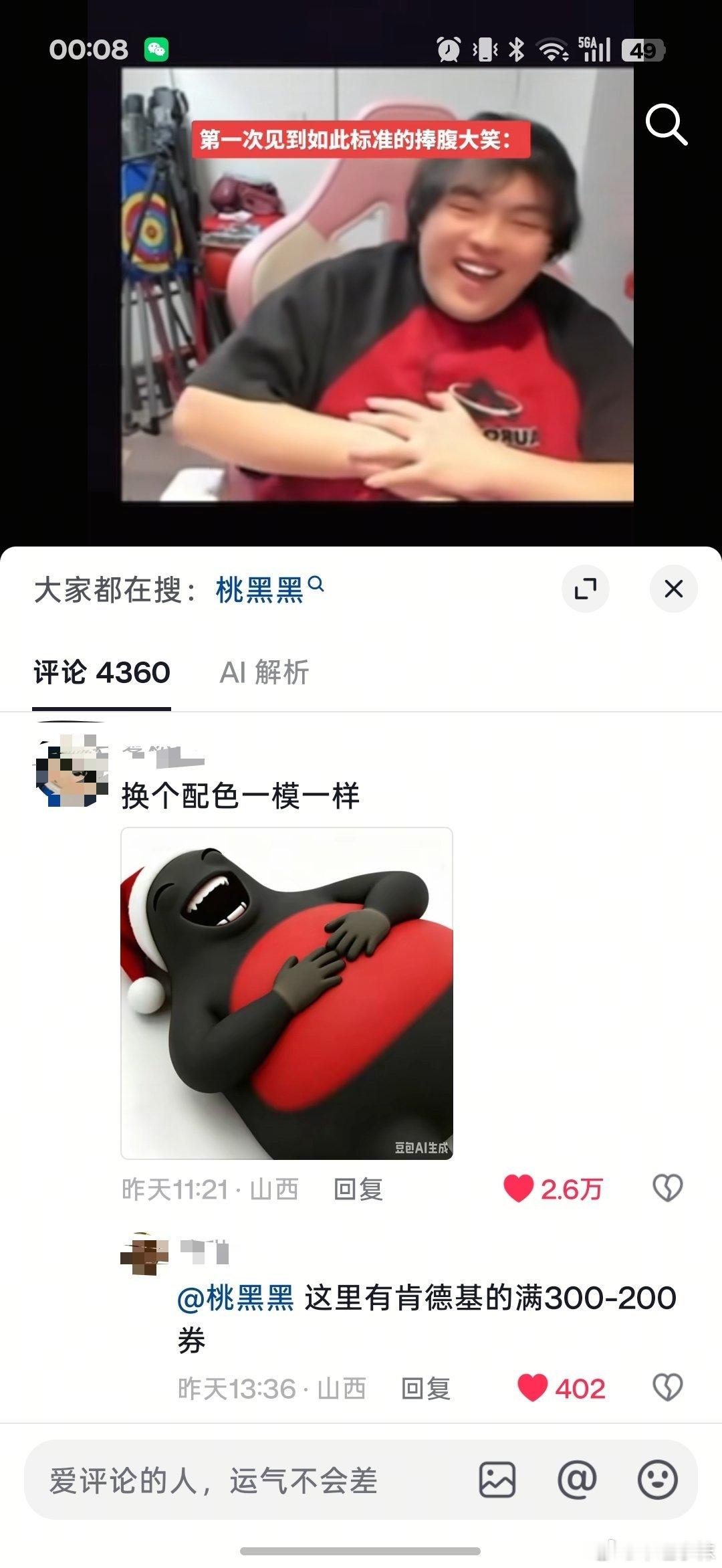 睡前不要看桃黑黑 