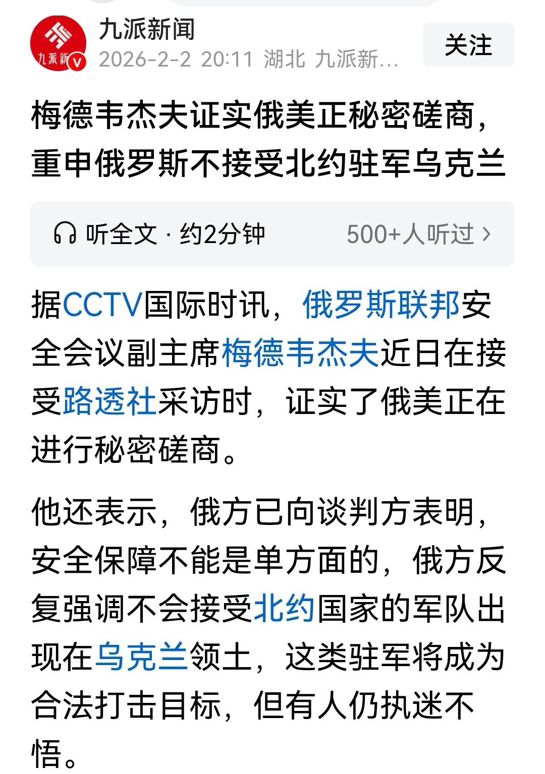 俄罗斯应该不惧北约！