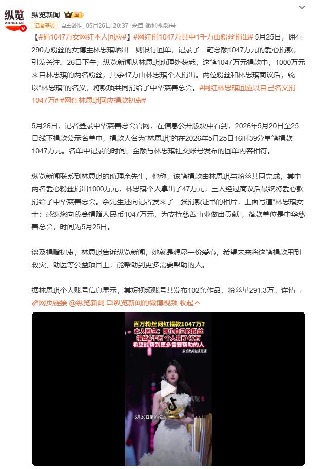 网红捐1047万其中1千万由粉丝捐出两位“75级”神豪粉丝各出500万，通过主播