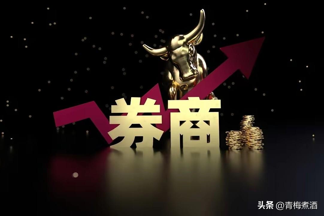 券商，券商
明天开盘，恐遭池鱼之殃！

周五晚间，美五月非农新增17.2万，大超