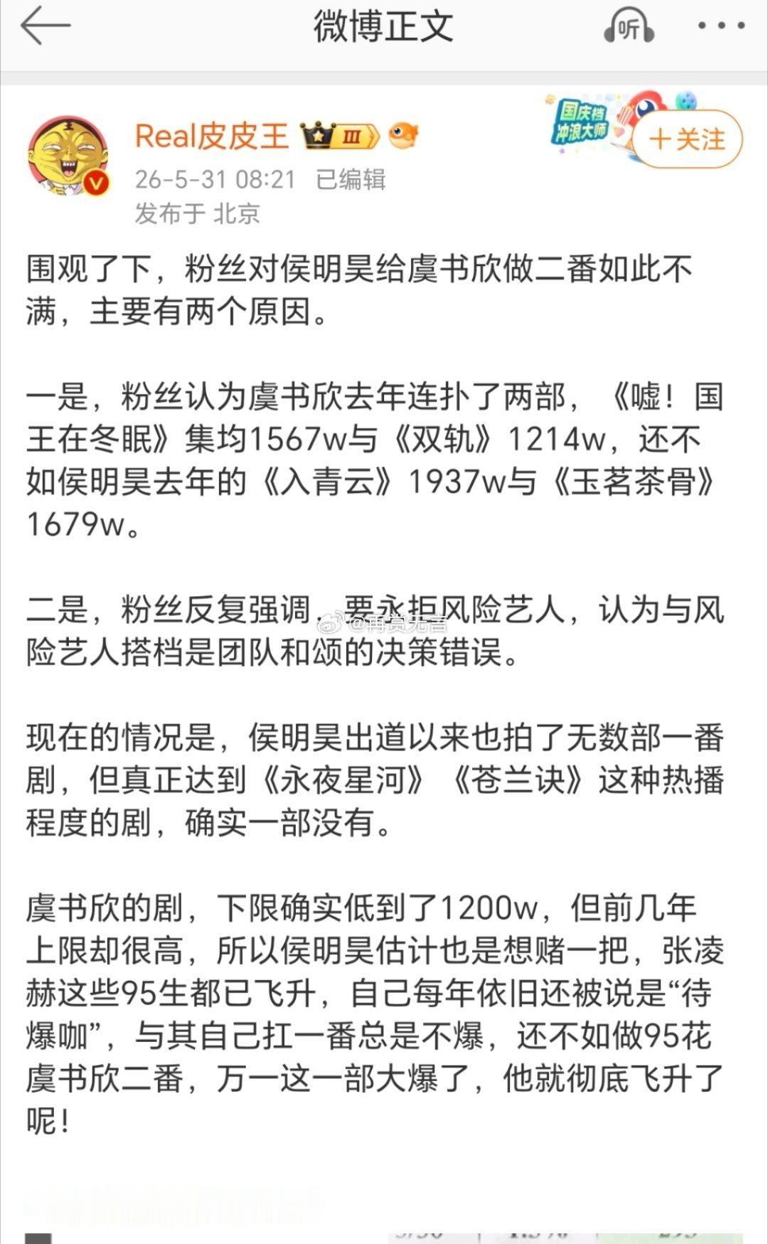 侯明昊粉丝不满（神仙肉）二番真的太能理解了，一番实绩明明摆在那，还要降番就算了，