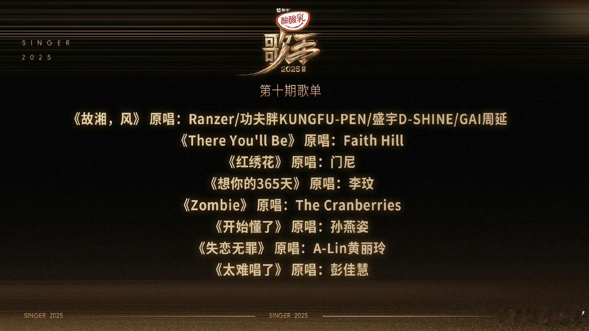 歌手第十期歌单你期待哪个舞台？👀《故湘，风》 原唱：Ranzer/功夫胖KUN