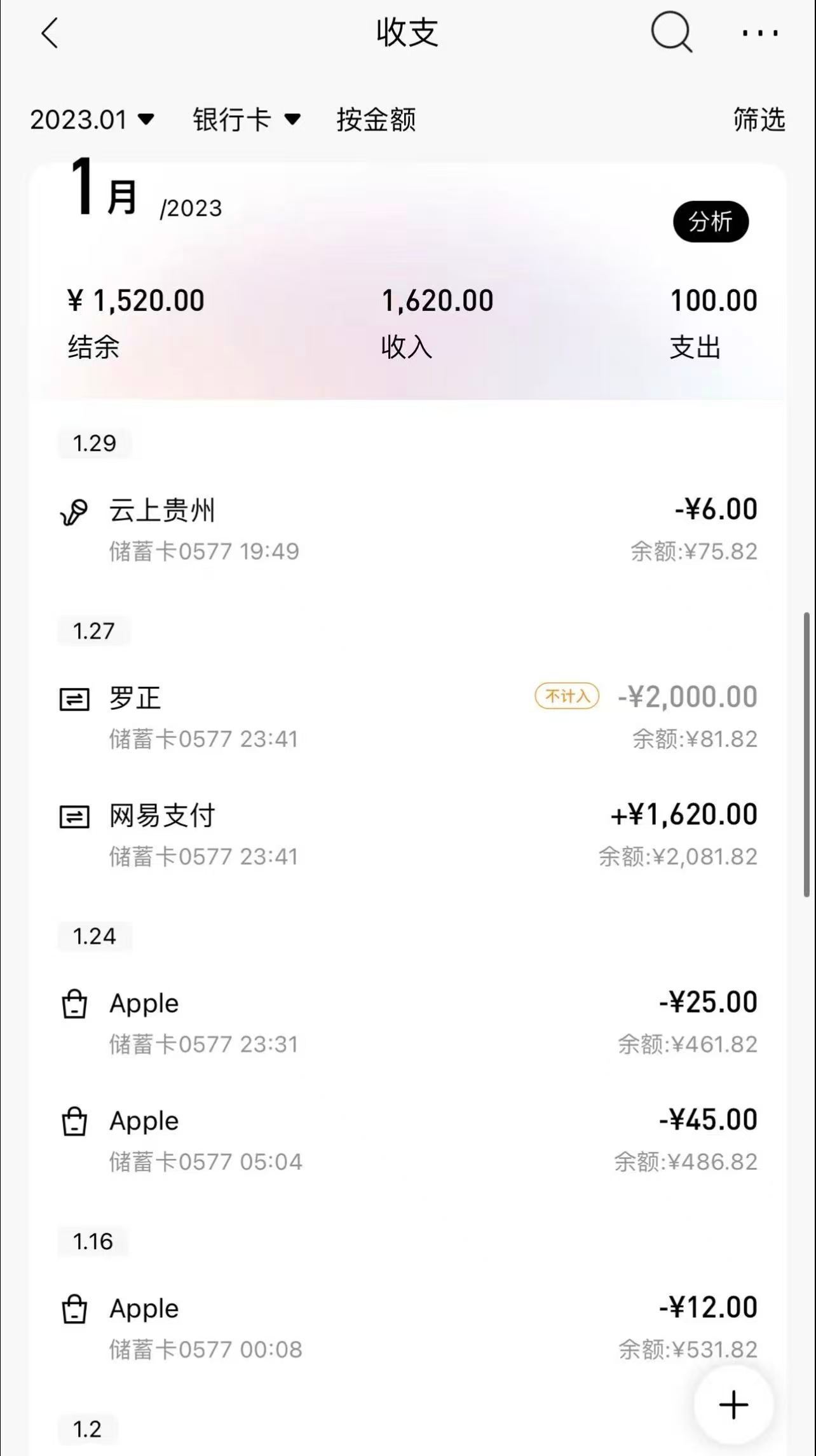 罗正晒流水，否认自己2023年被冻结千万存款，称只有一万多，并晒出银行流水。有时