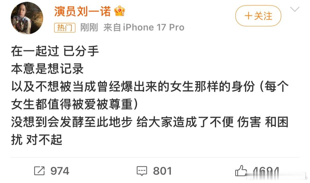 刘一诺发文：在一起过，已分手。此前，檀健次发文：三只单身狗。今天早些时候，有网友