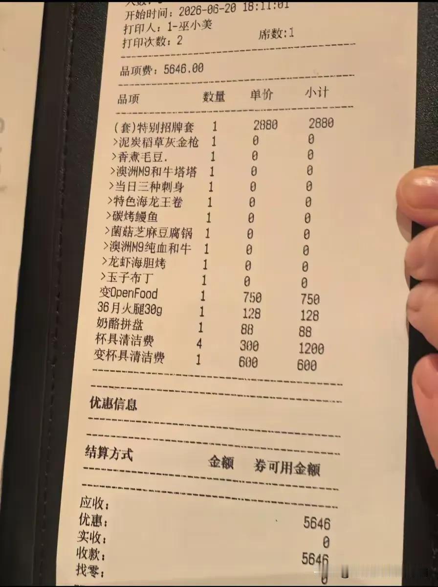 开瓶费，竟然要1800元？！只能说，大上海就是大上海吧……[黑线][黑线][黑线