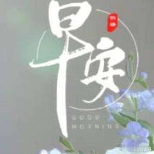阳光信用[超话]每日一善阳光信用 老师[举手][举手][举手]求🍎善是一种自然