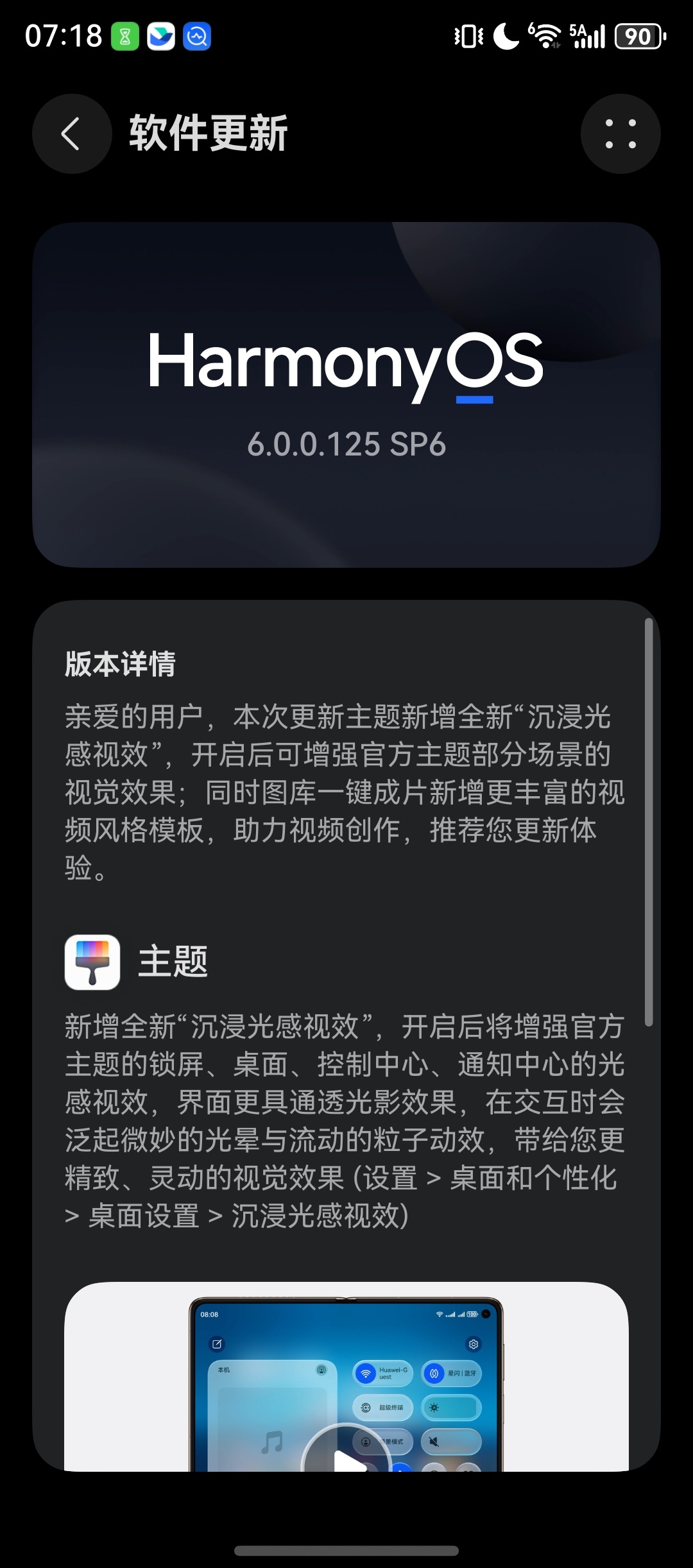 新版本 HarmonyOS 6.0.0.125 SP6 新增了之前在发布会上官宣