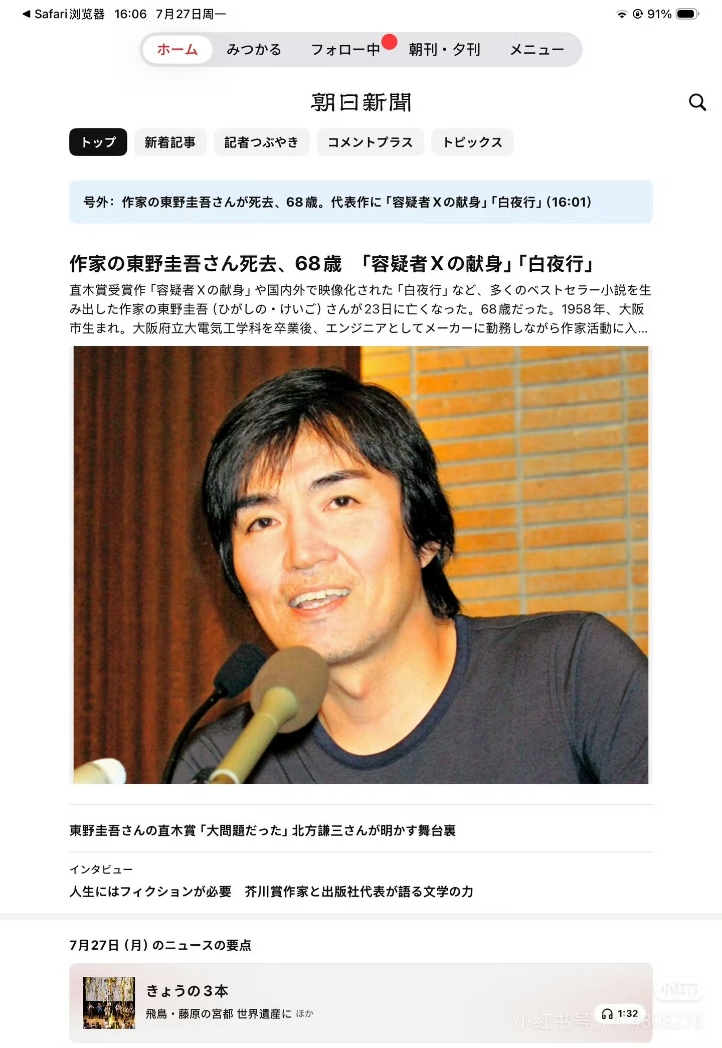 东野圭吾去世宣布作家东野圭吾于7月23日凌晨因结直肠癌去世 我去这么突然的吗，以