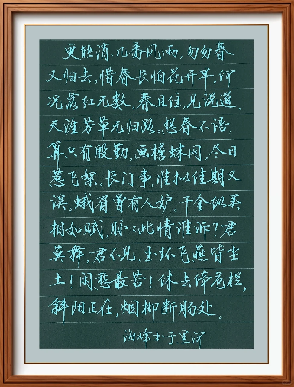 硬笔行楷