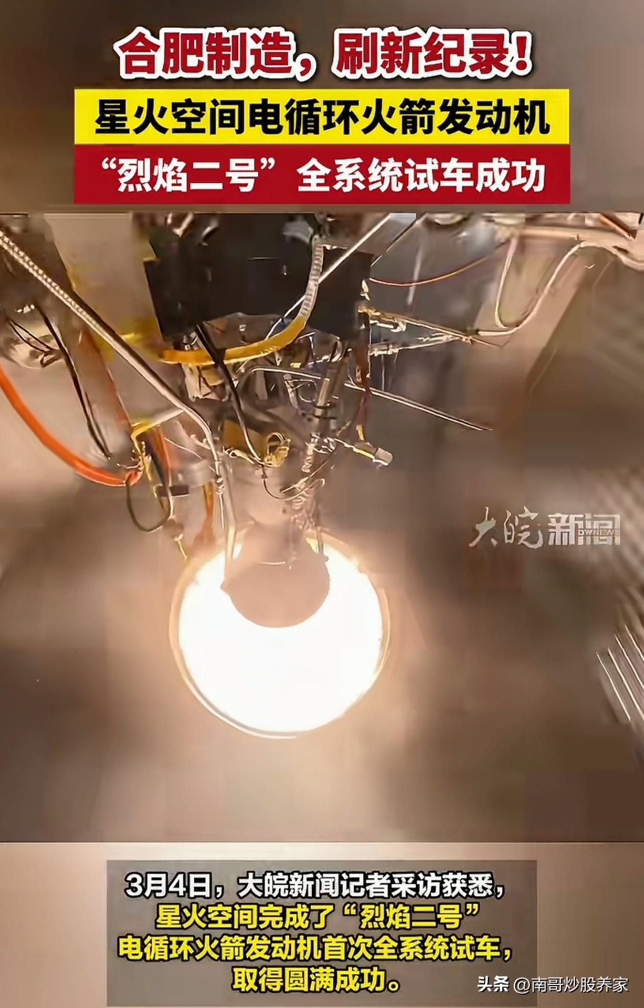 合肥再次刷新（火箭🚀）记录！
烈焰二号，全系统试车成功
这意味着，合肥作为科技