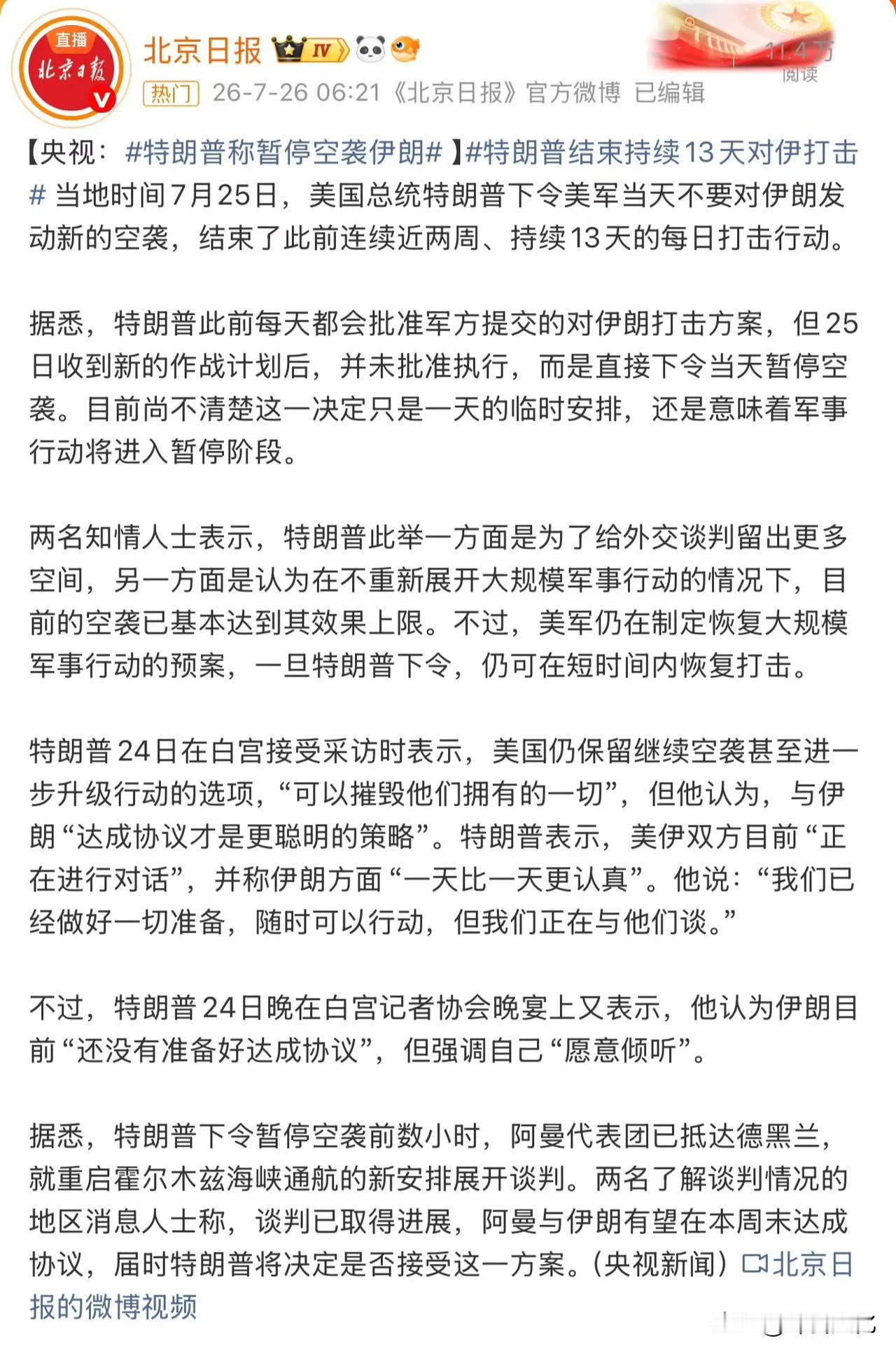 攒了一段时间的弹药估计打完了，需要接着攒弹药。

这种断断续续的打法，打不跨伊朗