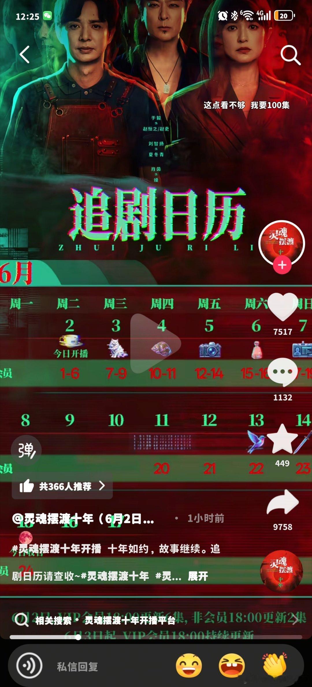 灵魂摆渡竟然有新的一季了，想看谁有爱奇艺会员啊