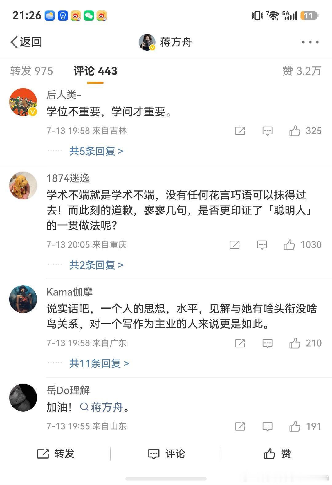 蒋方舟道歉学术不端，学术造假，却被冠以天才少女的称号 。如果只是一句敷衍了事的道
