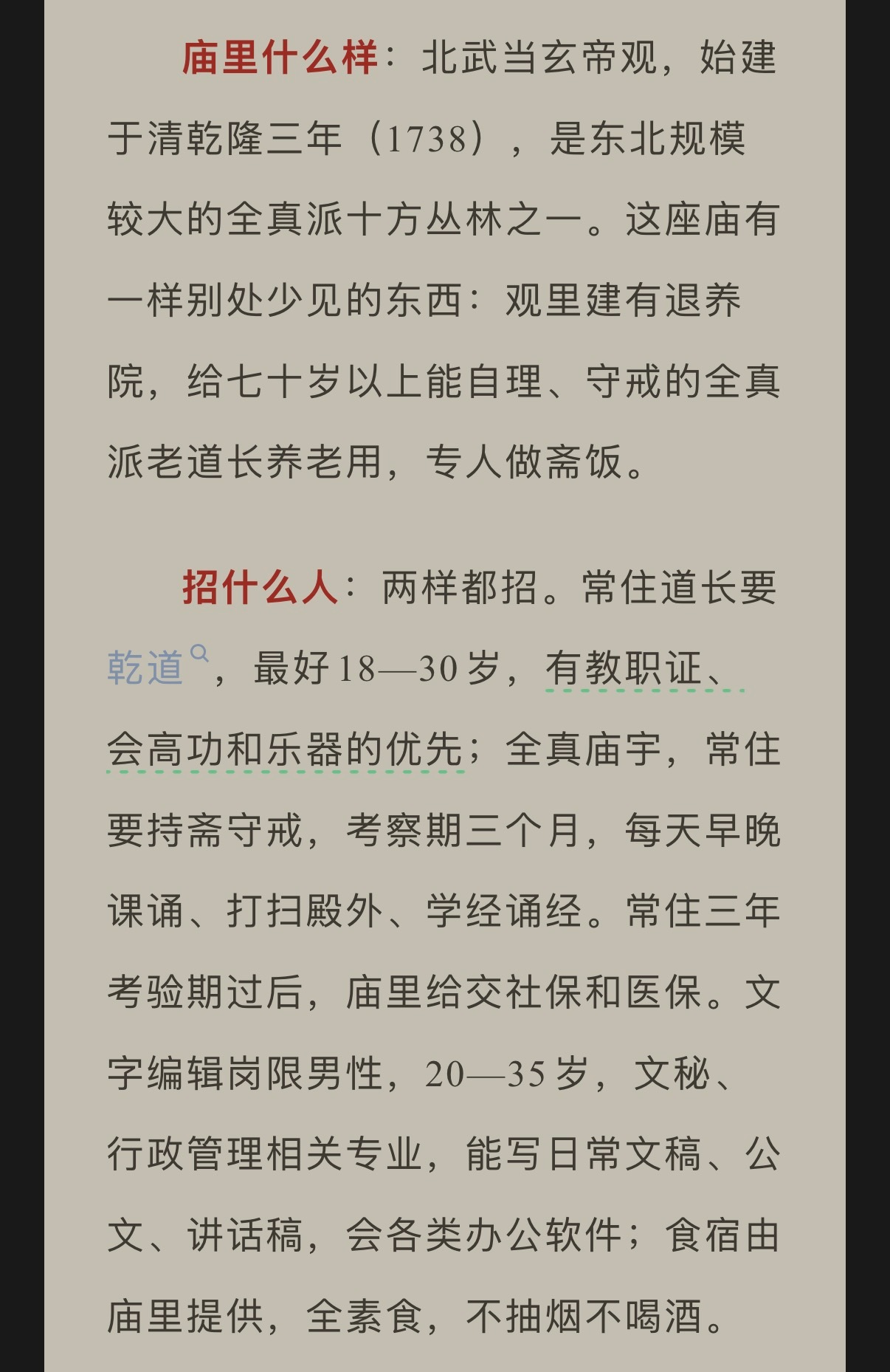 招聘道士…… 有社保 ​​​