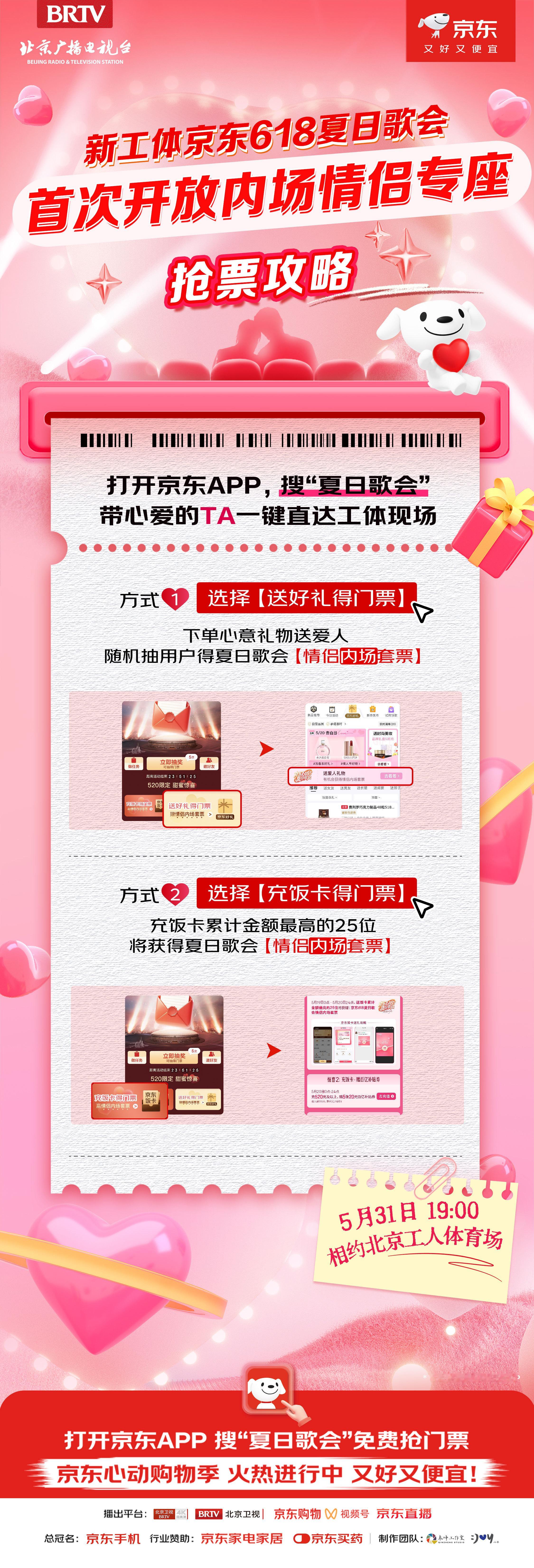送礼上京东送到你心里 520最暖心的礼物已经为你准备好啦！京东618夏日歌会首创