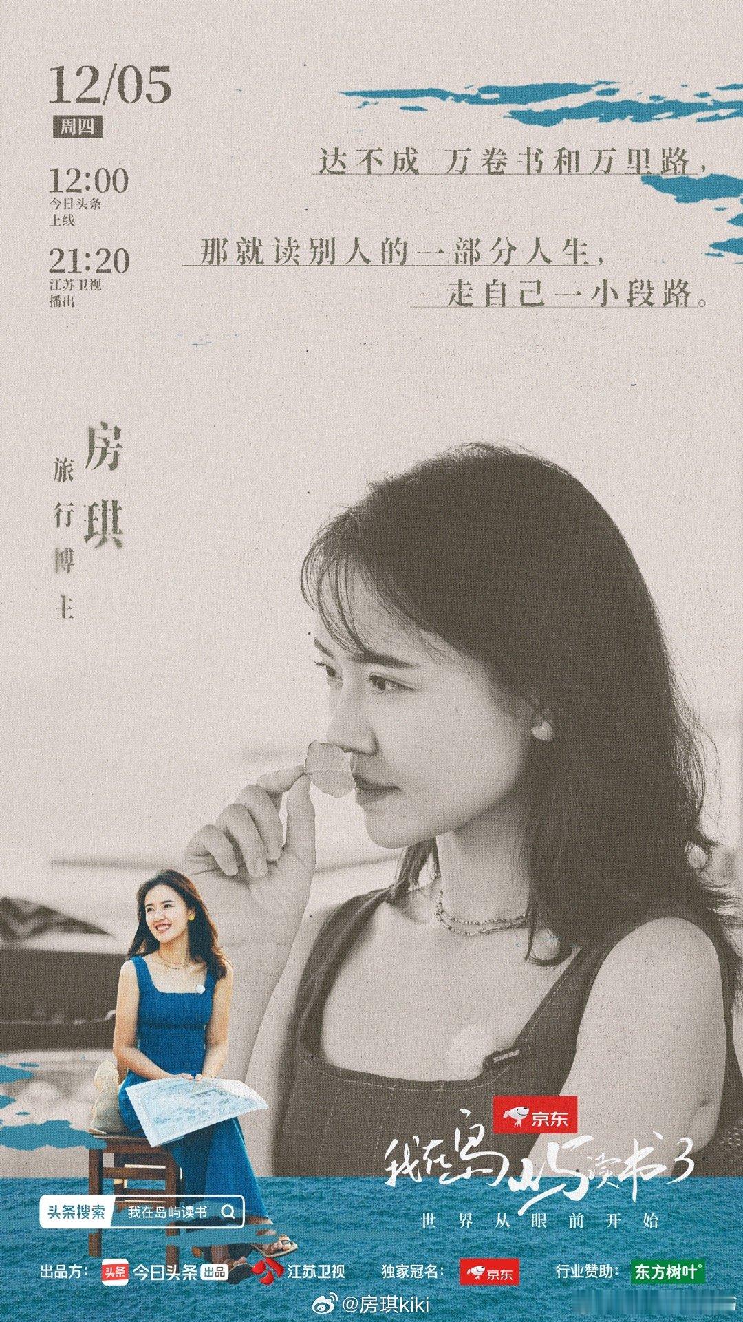 节目组：海报上要写一句你的话我： 读不成万卷书，行不完万里路，那就读别人的一部分