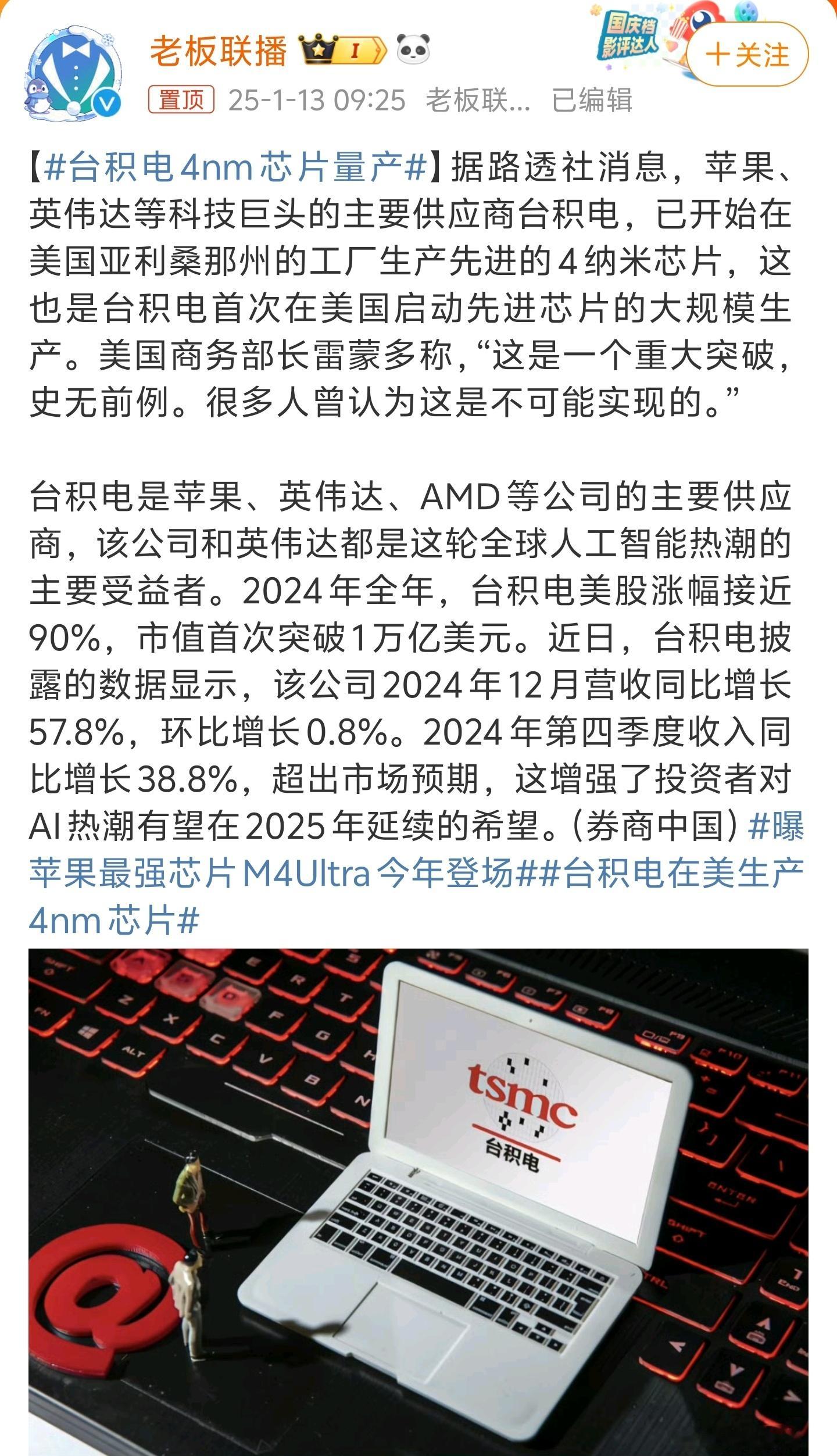 台积电4nm芯片量产 这话题词不准确，少了美国。台积电现在主攻的是2nm芯片量产