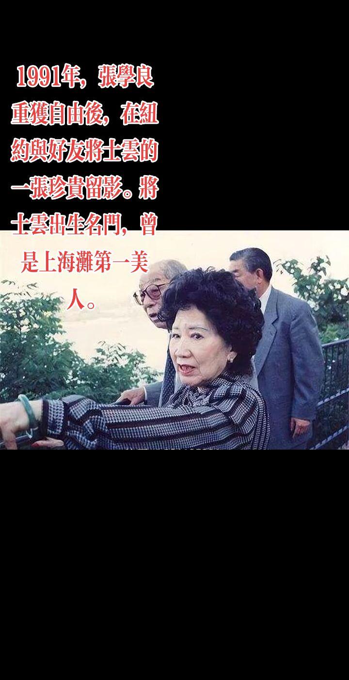 张学良和将士云的珍贵留影。