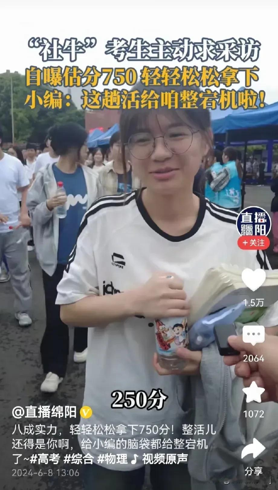 全网最牛考生闪亮登场，估分750！

清北招生办的老师们，你们可得擦亮眼睛了，全