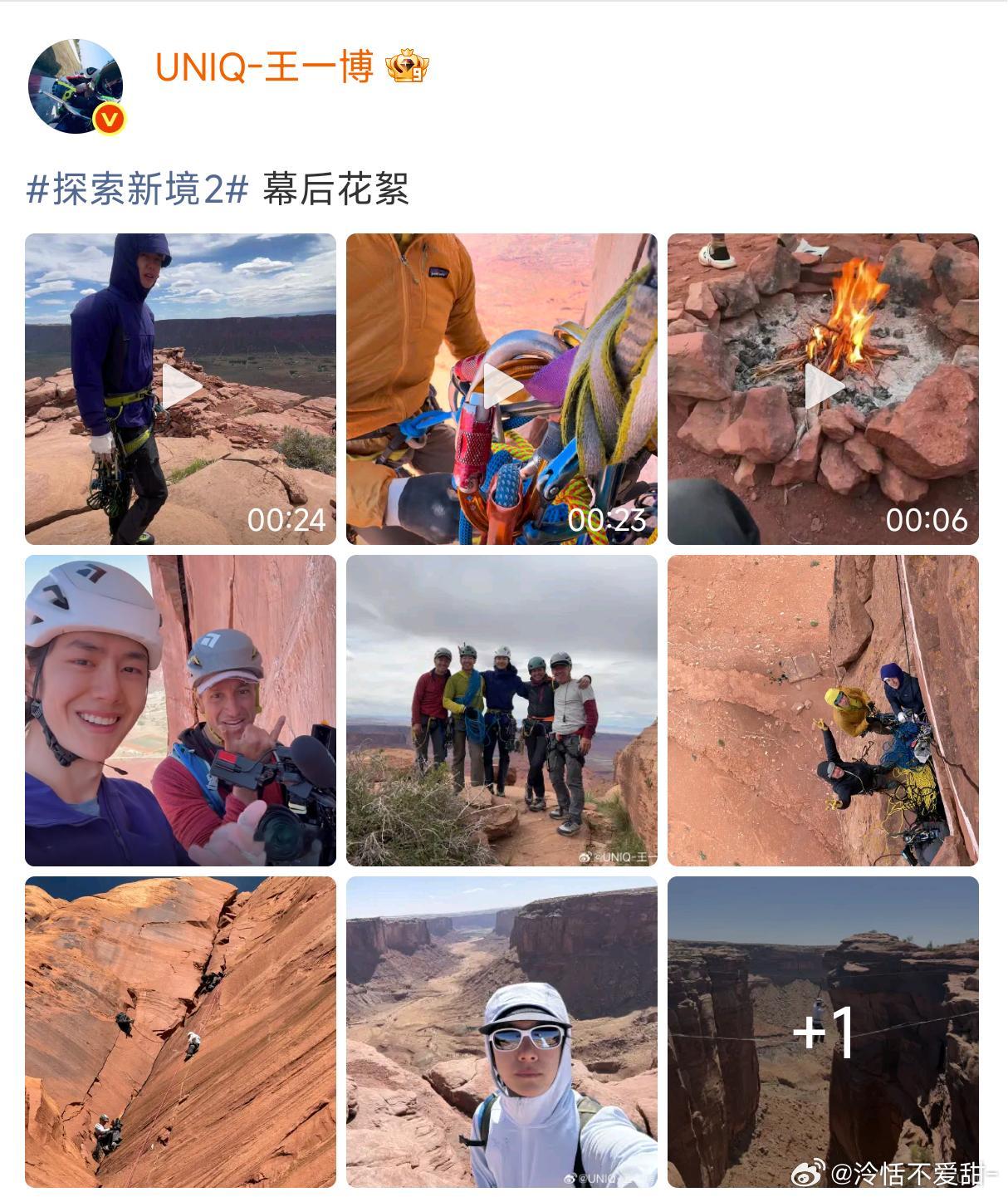 卧槽 王一博就上个星期发的是探索幕后。。。。这个星期又改回幕后花絮了
